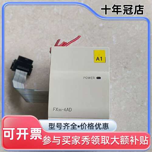 议价三菱PLC模块 FX3U-4AD可维修翻新