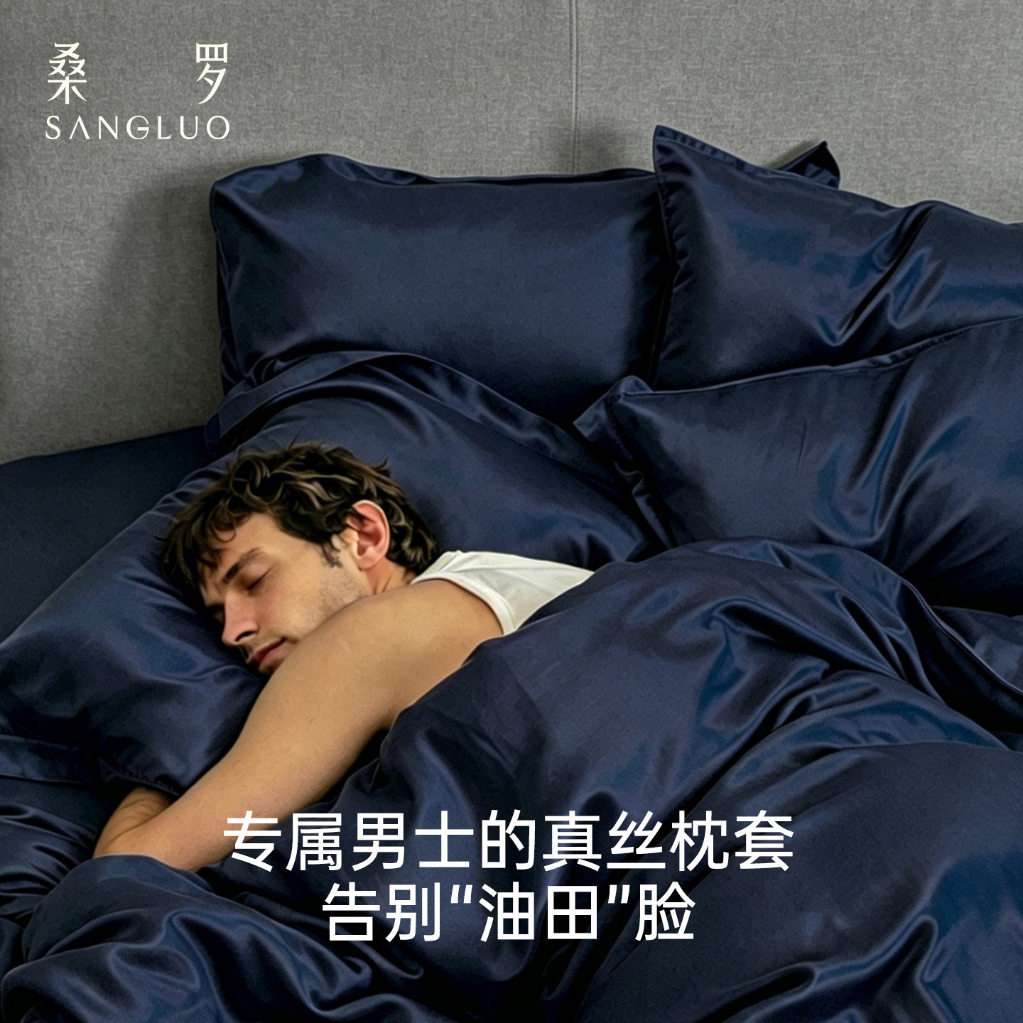 男士SANGLUO100%桑蚕丝透气枕套图片