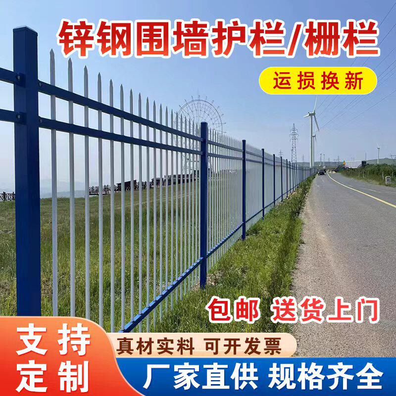 锌钢护栏庭院栅栏小区围墙户外学校工厂农村院墙隔离防护铁艺栏杆