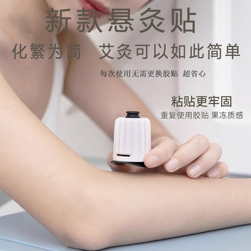 可重复粘贴微烟小悬灸筒穴位家用温小罐迷你灸罐随身灸艾灸盒