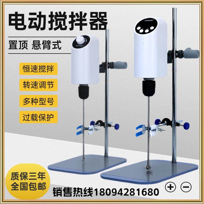 悬臂式电动搅拌器实验室置顶式电动搅拌机恒速数显小型电动搅拌器