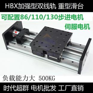 直線導軌滑臺 130步進電機滾珠絲杠工作臺 110 雙線軌道可配86