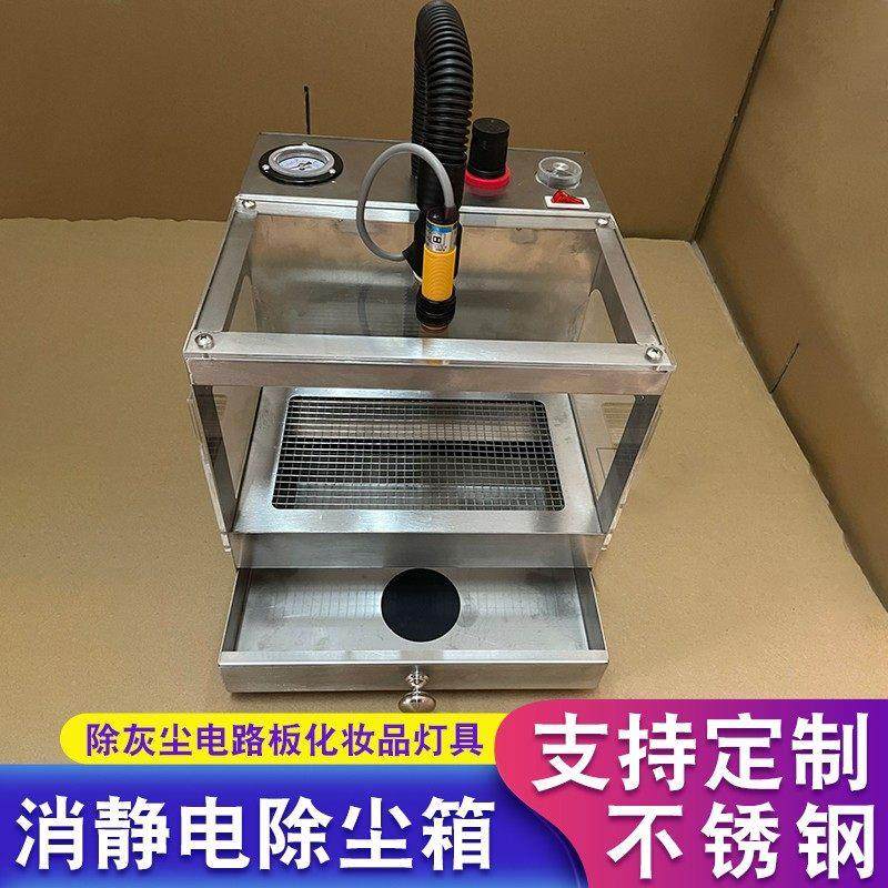 定制离子静电除尘箱吹尘机工业自动消静电除灰尘电路板除尘器灯具,五金/工具,施工除尘器,淘宝优惠券,粉丝福利购,淘宝优惠卷