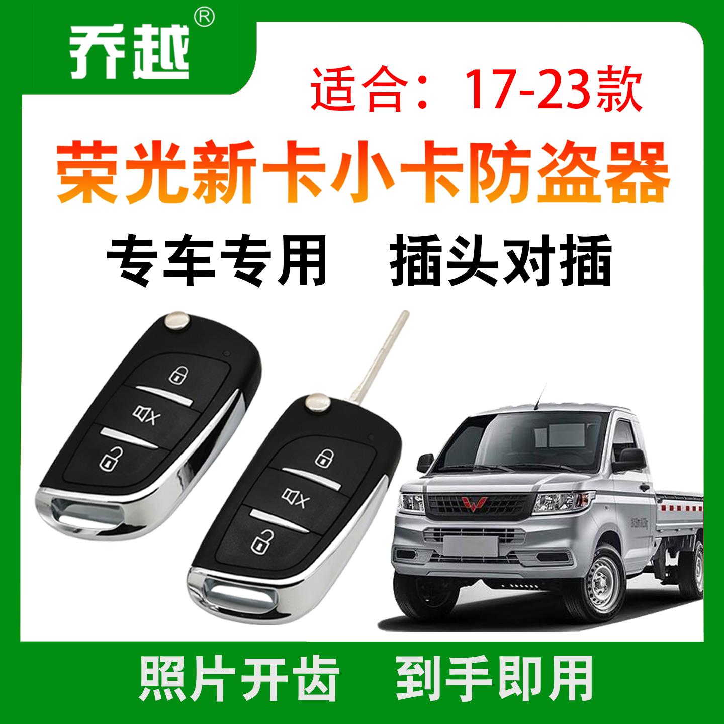 适用于五菱荣光新卡小卡单排双排蓝牙遥控钥匙中控锁防盗器报警器