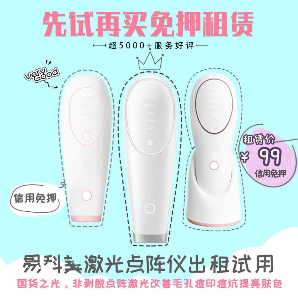 [芝麻免押]易科美出租冰晶雷射嫩肤美容仪租收缩毛孔痘印均匀肤色