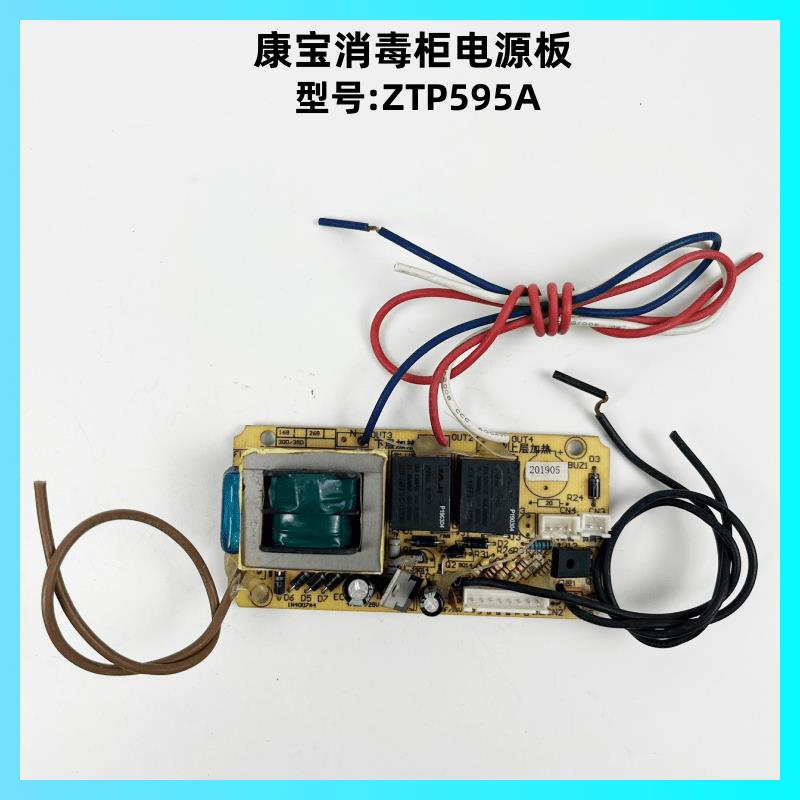 康宝消毒柜配件ZTP595A80K/118K/168K/268K-2U电源板控制板主板