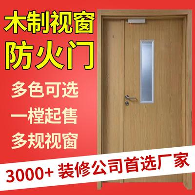 木制视窗防火门厂家直销钢制质带观察窗视口木纹转印防火窗消防门