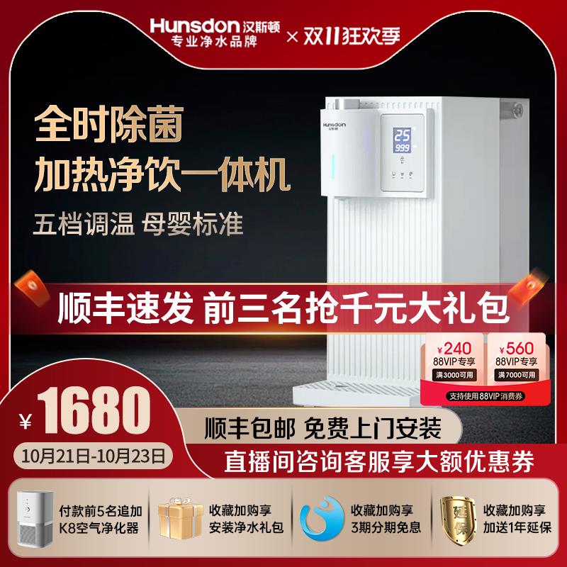 汉斯顿净水器家用直饮加热一体净饮台式反渗透过滤饮水机C10