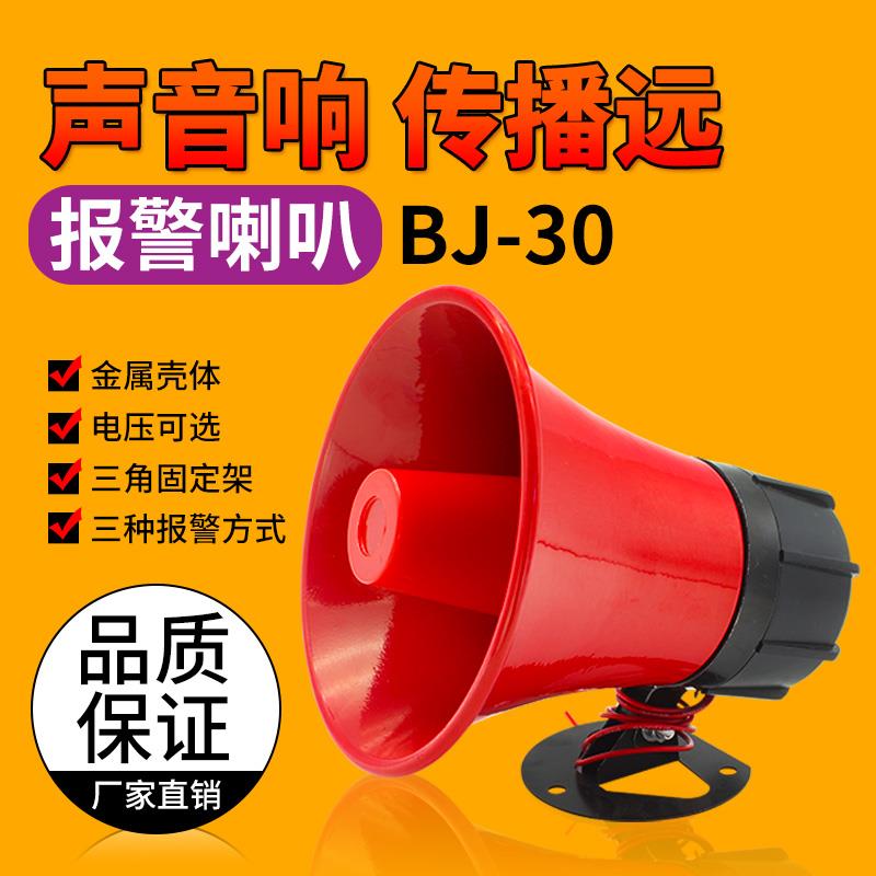 工业120高分贝报警器喇叭220v金属大功率高音报警器12v24v警报器