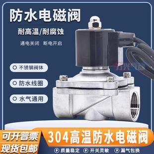304不锈钢防水电磁阀耐高温耐腐蚀气阀水下专用喷泉水阀4分6分1寸