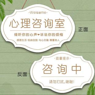 创意北欧风心理咨询室门牌提示牌宣泄室沙盘室辅导中请勿打扰挂牌