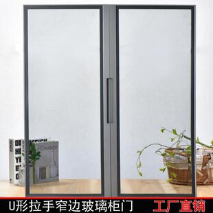 免拉手铝合金钢化玻璃柜门极简窄边U型酒柜电视柜衣柜书柜门定制