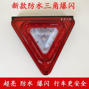 货车挂车12V24V防水三角爆闪灯超亮警示灯刹车后尾灯防追尾防雾灯