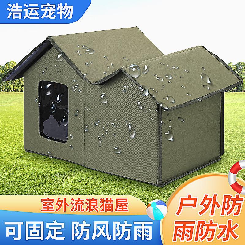 跨境防水流浪别墅猫窝狗屋户外保暖猫狗窝可拆洗方便收纳四季通用
