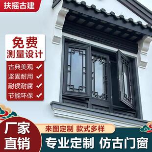 杭州新中式彷古门窗铝合金覆古推拉平开 窗玻璃断桥铝门窗定制隔
