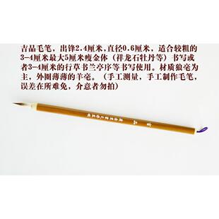 吉品 瘦金体毛笔 霍文祥老师监制