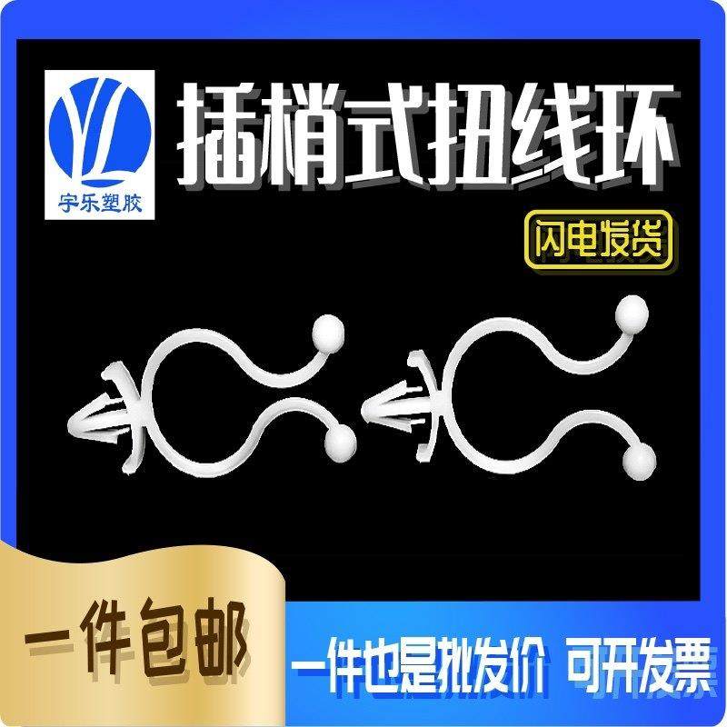 插销式扭线扣 电线扭线扣 球形线夹 线束固定座 内16胶扣1000只装,基础建材,缎带/扎带,淘宝优惠券,粉丝福利购,淘宝优惠卷