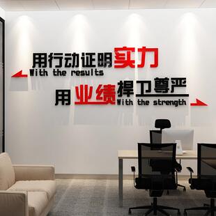 业绩就捍卫尊严销售公司企业文化墙氛围布置励志贴标语办公室装饰