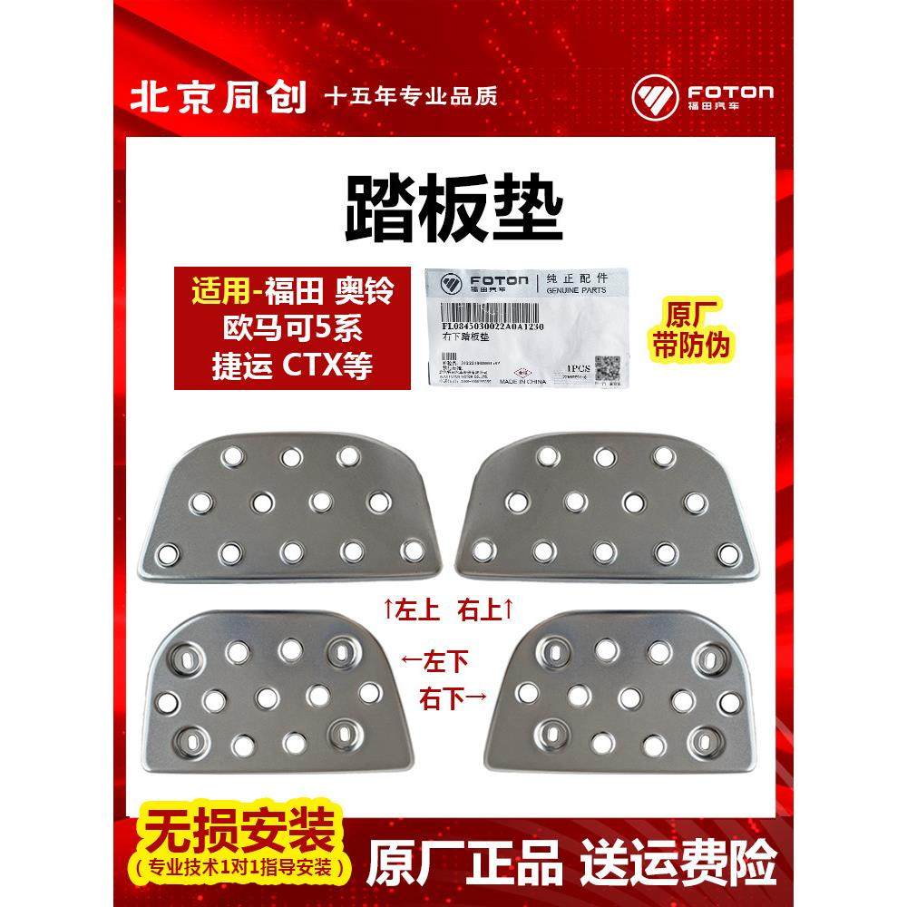 福田原厂货车配件 欧马可5系奥铃捷运 踏板垫上车踏板铁脚踏板,汽车零部件/养护/美容/维保,其他,淘宝优惠券,粉丝福利购,淘宝优惠卷