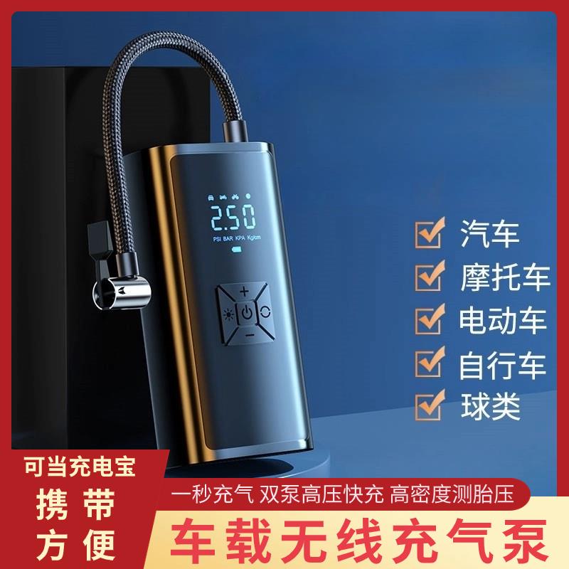 无线充气泵多功能车载打气泵汽车电动车三轮摩托车轮胎充气打气筒