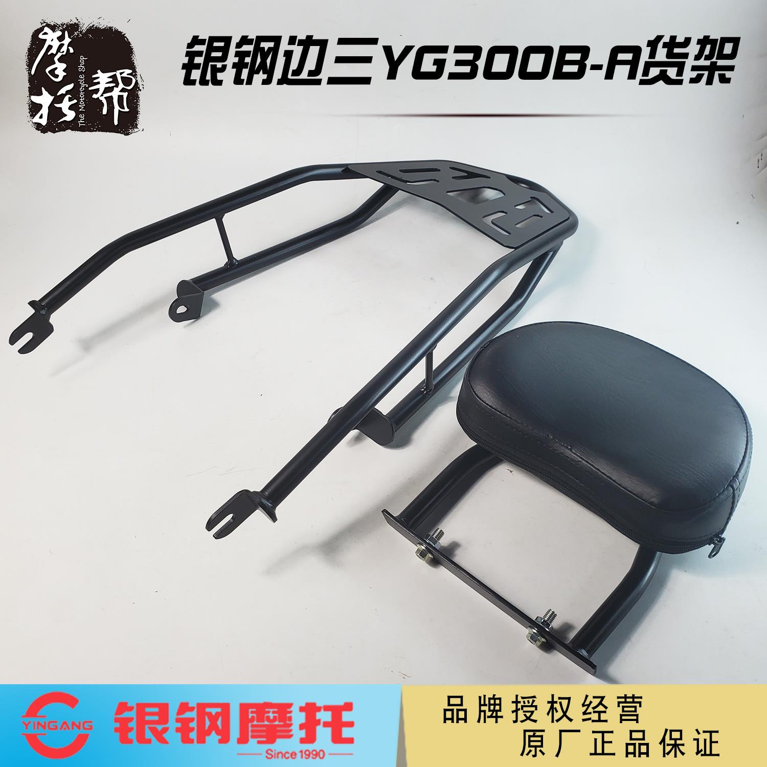 银钢边三轮侉子摩托车YG300B-A原厂配件后货架靠背尾箱架后车架