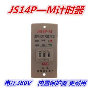 M数字式 JS14P 时间继电器水泥混凝土搅拌机电控箱配件水泵计时器