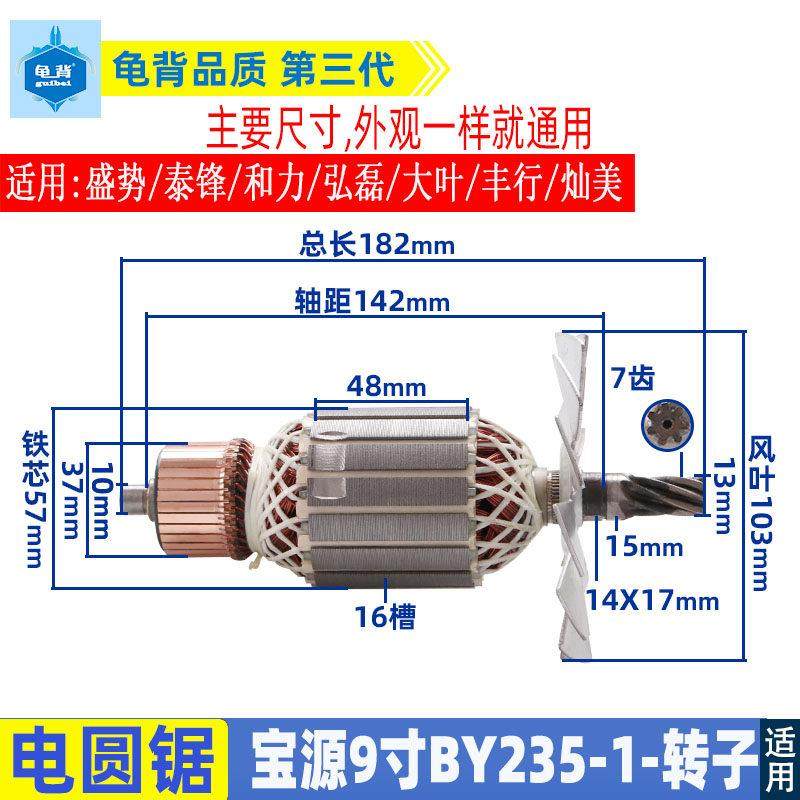 适用宝源盛势泰锋和力弘磊大叶丰行灿美9寸BY235-1电圆锯转子配件,五金/工具,其它电动工具,淘宝优惠券,粉丝福利购,淘宝优惠卷