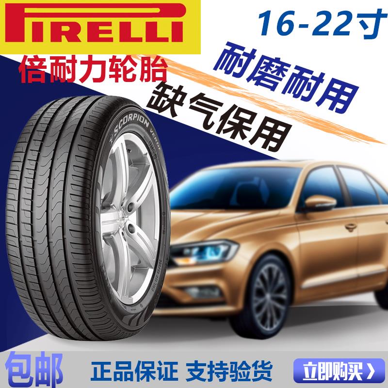 倍耐力防爆轮胎225 235 245 255 275/35 40 45 50R17R18R19R20R21