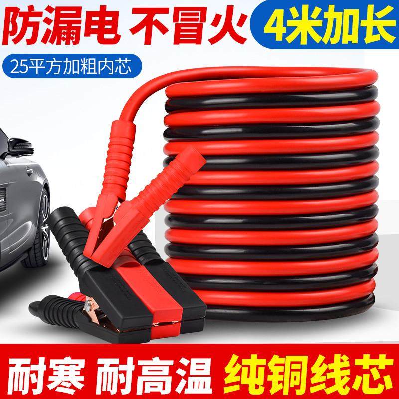 电瓶连接线搭火线纯铜加粗搭电线过江龙搭车汽车打火线对火,汽车零部件/养护/美容/维保,电瓶搭火线,淘宝优惠券,粉丝福利购,淘宝优惠卷