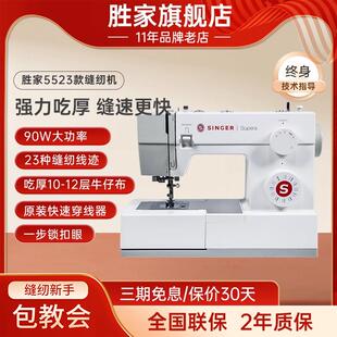 胜家4423/5523缝纫机家用多功能吃厚电动台式锁边锁扣眼家庭衣车