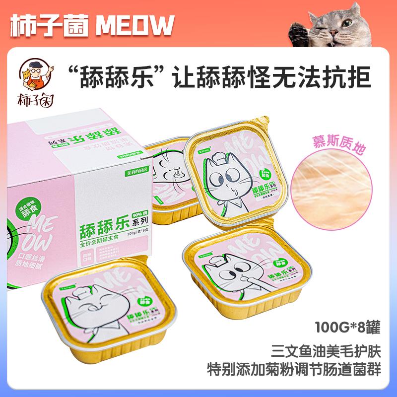 【柿子菌】茉莉的厨房舔舔乐猫主食餐盒 成幼猫无谷湿粮主食罐8罐