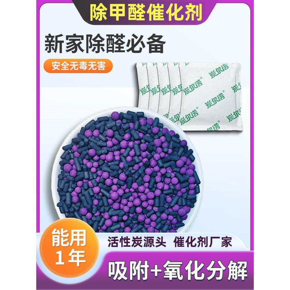 新屋快速除甲醛催化剂急进车除臭竹炭袋家用清道夫活性炭袋