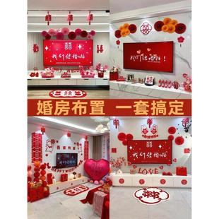 男方新房间客厅背景墙婚礼装 婚房布置套装 饰拉花全套结婚用品大全