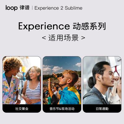 Loop 律谱降噪耳塞学生宿舍防噪声耳塞 办公午睡不伤耳朵隔音耳塞