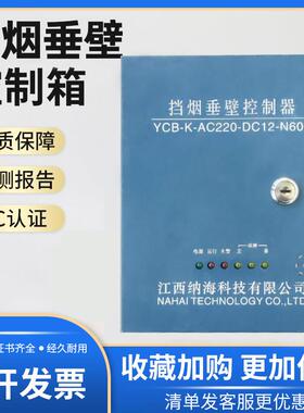 江西纳海防火挡烟垂壁控制器AC220DC12-N600活动式消防门管式电机