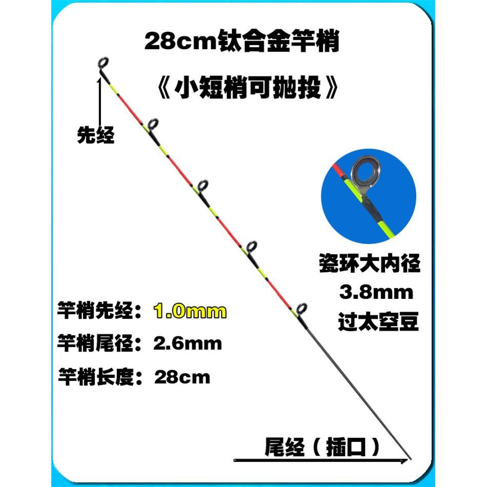 筏竿竿稍 钛合金竿稍阀杆稍竿梢筏杆杆梢伐杆微铅梢软尾稍冰钓稍