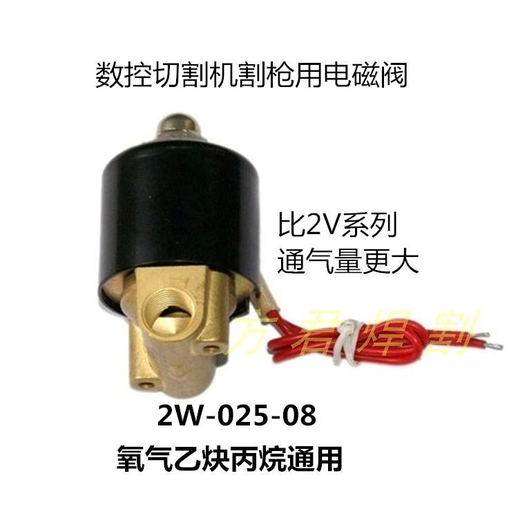 氧气乙炔丙烷电磁阀1/4 220ADC24V 2W025-08 数控火焰切割机配件
