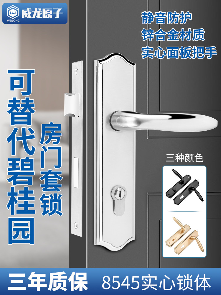 威龙原子适用碧桂园精装房门锁室内门锁8545插芯双舌卧室快开锁