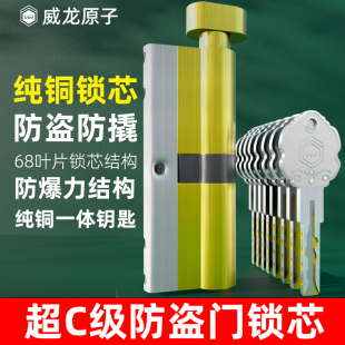 威龙原子单开 锁芯C级防盗门锁芯大门木门锁通用旋钮多轨道铜锁芯