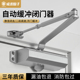 闭门器液压缓冲关门装 置家用拉门自动闭合重型自动防火门防盗门