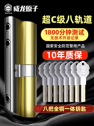 威龙原子防盗门锁芯超C级锁心家用通用型入户铁大门全黄铜叶片