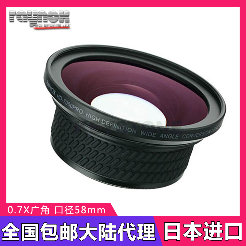 日本Raynox HD7000PRO数码摄像机DV外接附加广角镜头58mm