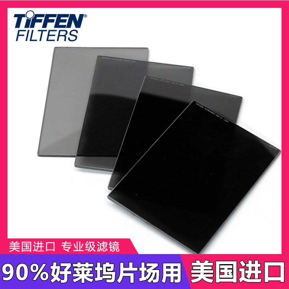 美国Tiffen天芬4X5.65方形电影遮光斗插片摄影视频ND减光滤镜广角