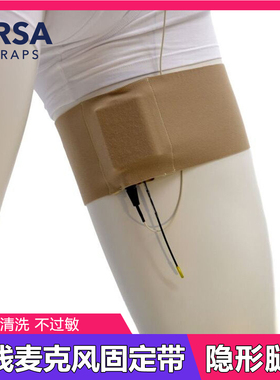 英国URSA STRAPS无线麦克风接收器收纳隐形隐藏固定弹力大腿绑带