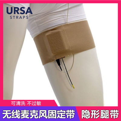 舞台绑腿隐形收音发射器腿袋