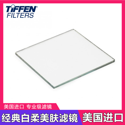 美国Tiffen天芬 4X4 Pro-Mist白柔焦经典柔电影方形柔焦滤镜美肤
