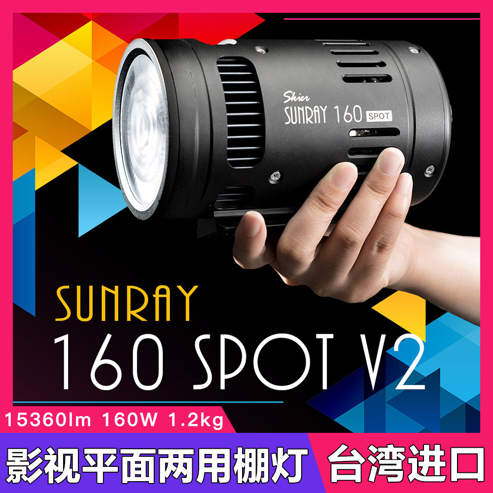 台湾Skier Sunray 160W双色便携静音LED灯摄影补光电影常亮聚光灯