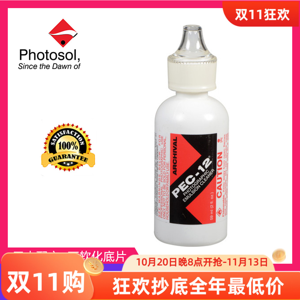 美国PSI底片胶卷相册专用清洁液