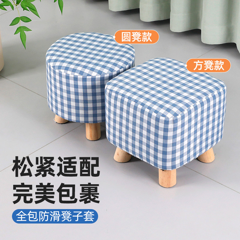 定做全包皮墩子方形防尘罩换鞋凳