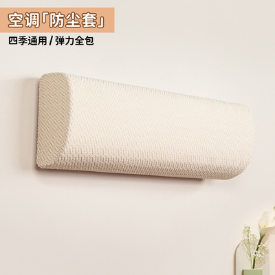 空调防尘罩套弹力全包通用